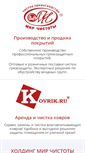 Mobile Screenshot of kovrik.ru